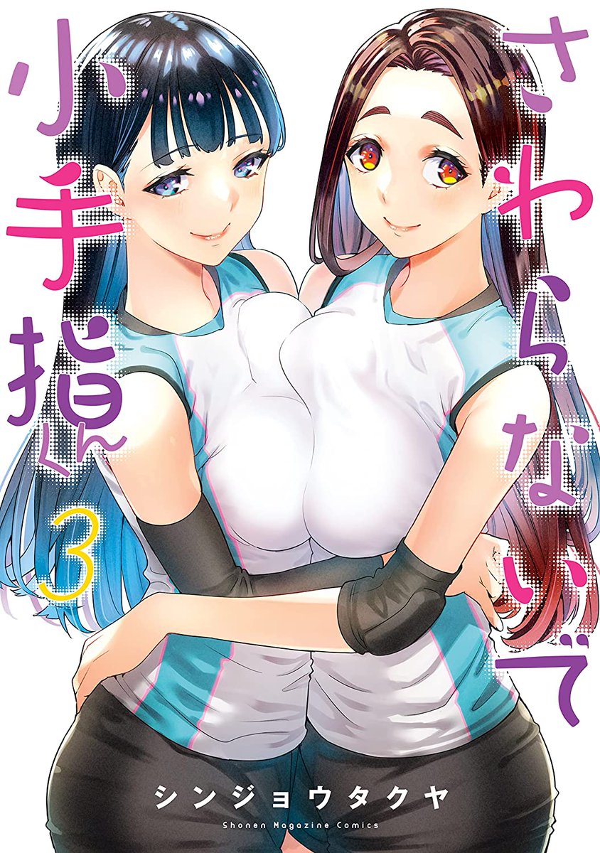 sawaranaide kotesashi kun, volume 3