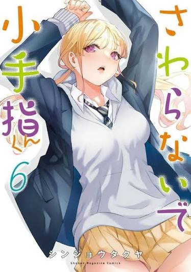 sawaranaide kotesashi kun, volume 6