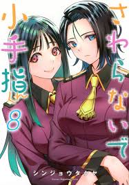 sawaranaide kotesashi kun, volume 8