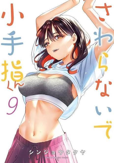 sawaranaide kotesashi kun volume 9