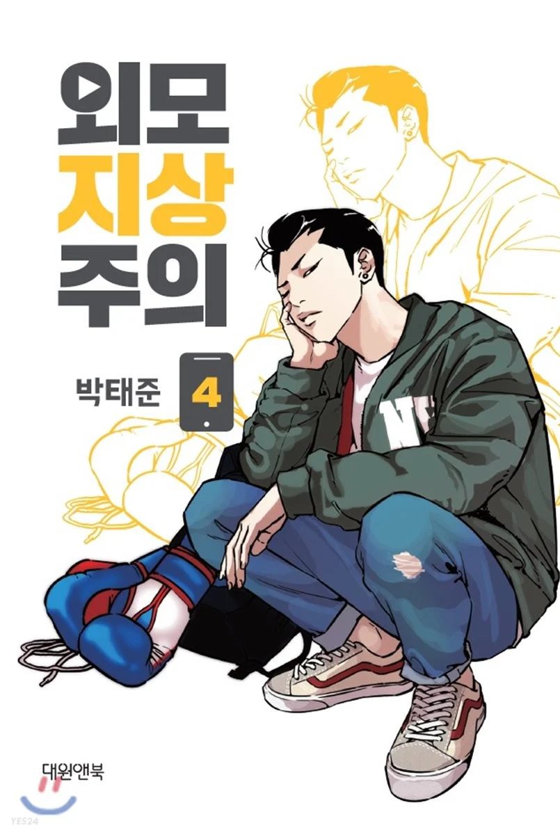 Lookism Vol 4 (Multi-colour)