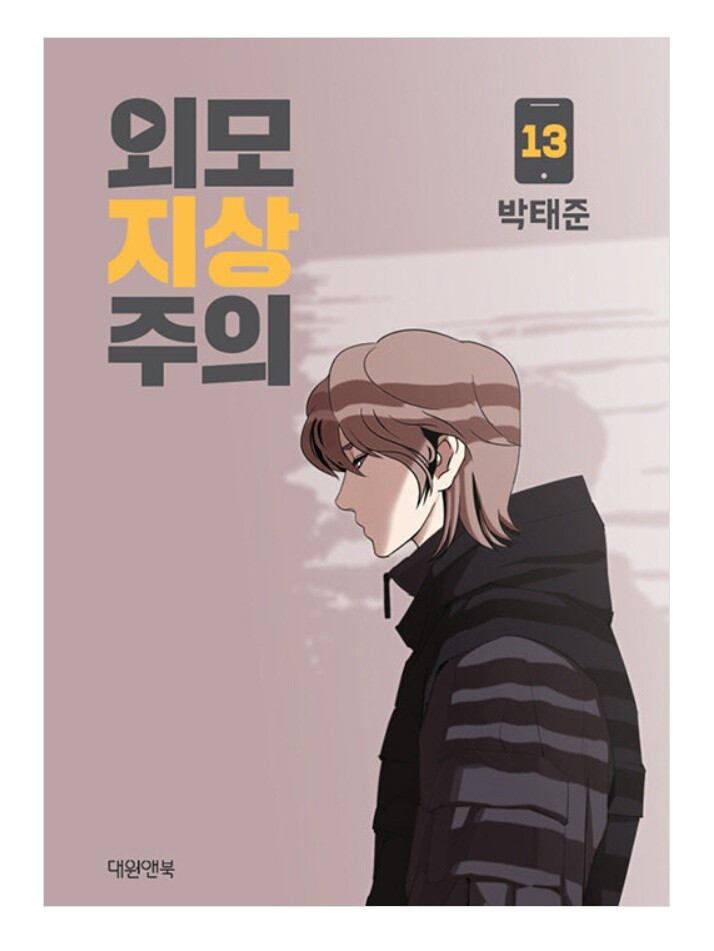 Lookism Vol 13 (Multi-colour)