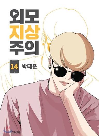 Lookism Vol 14 (Multi-colour)