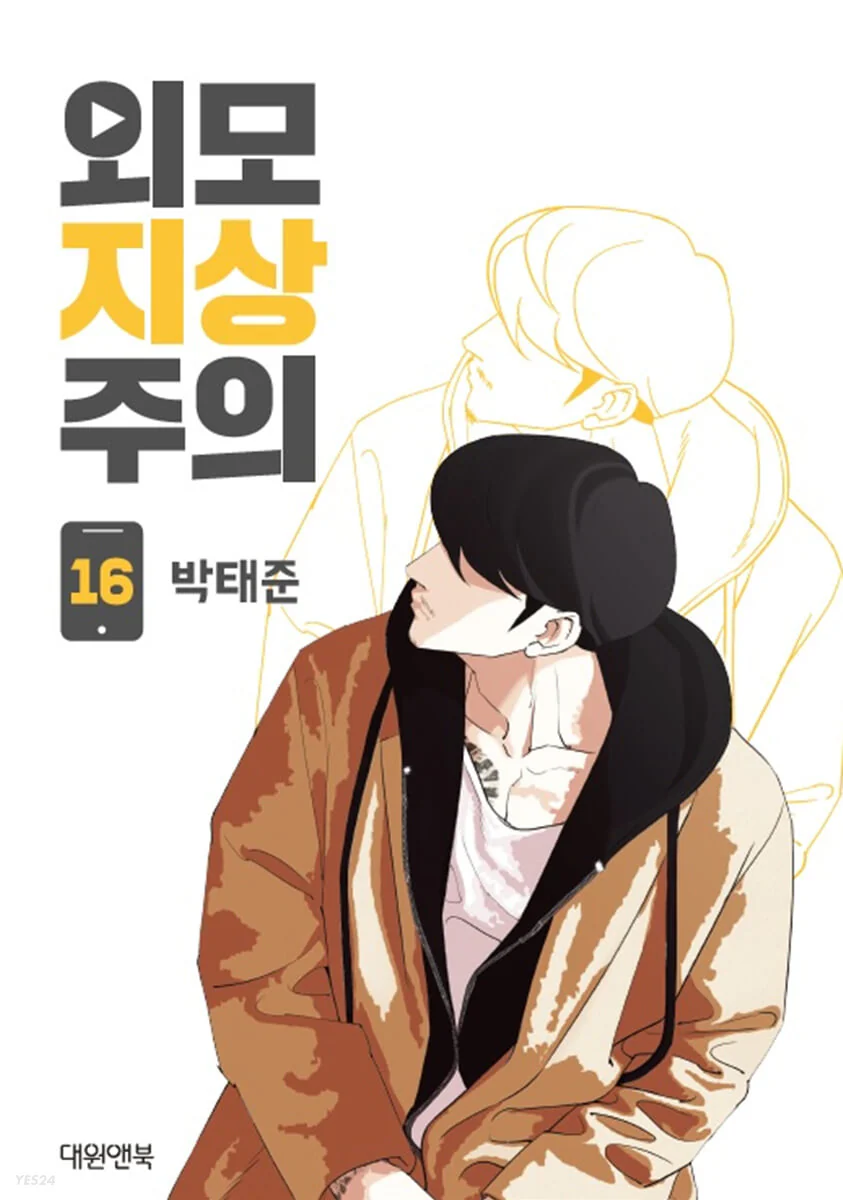Lookism Vol 16 (Multi-colour)