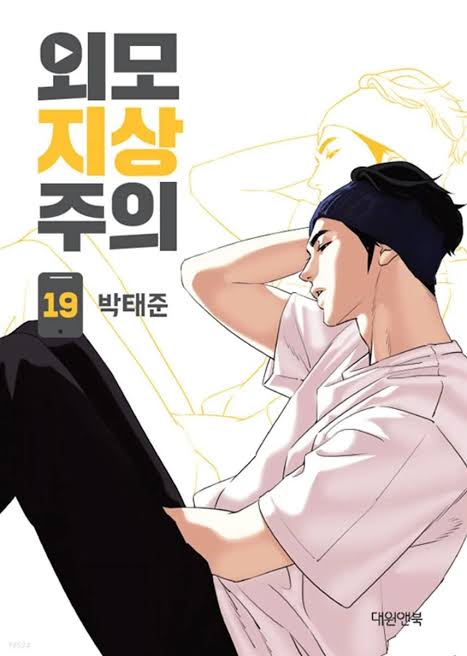 Lookism Vol 19 (Multi-colour)