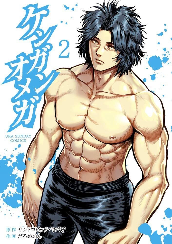 Kengan Omega , Vol - 02