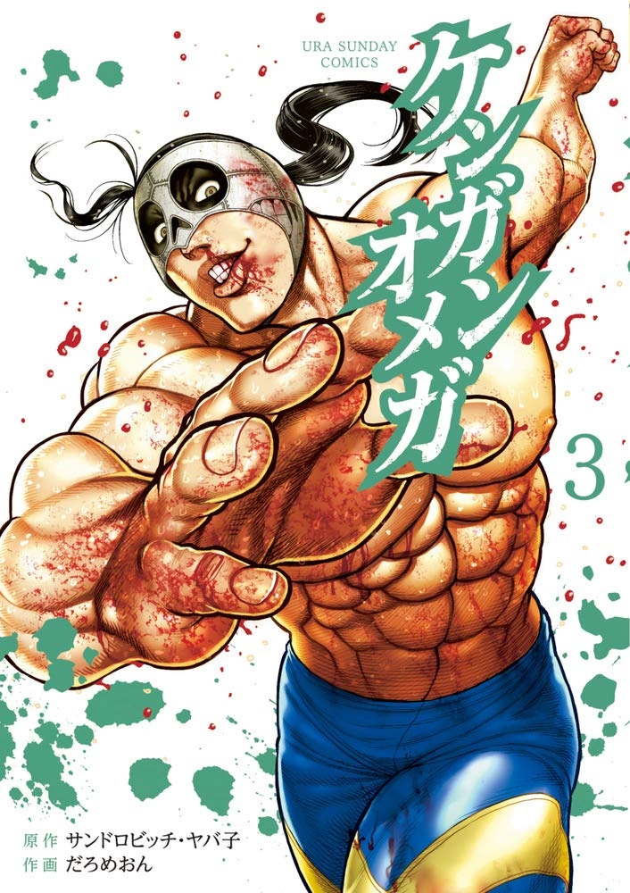 Kengan Omega , Vol - 03