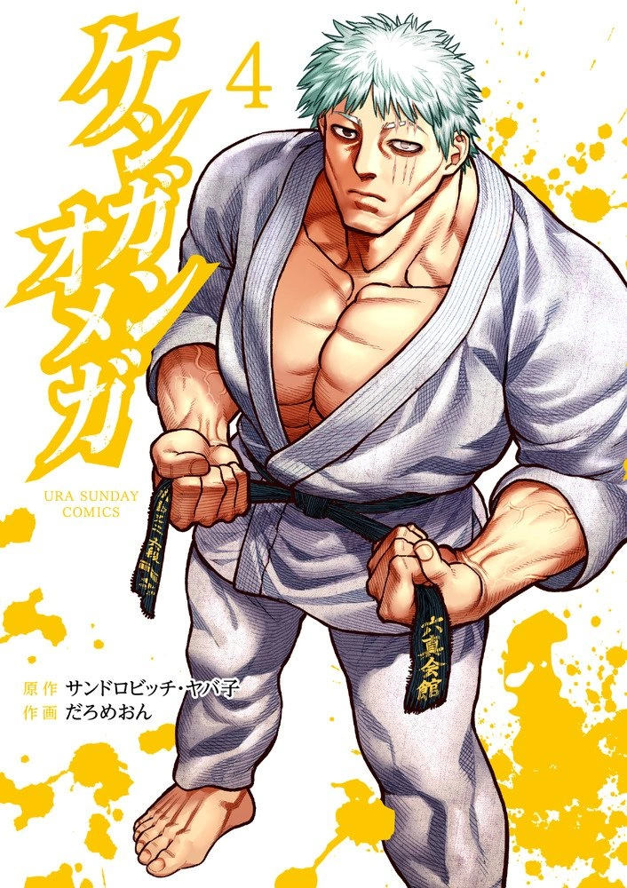 Kengan Omega , Vol - 04