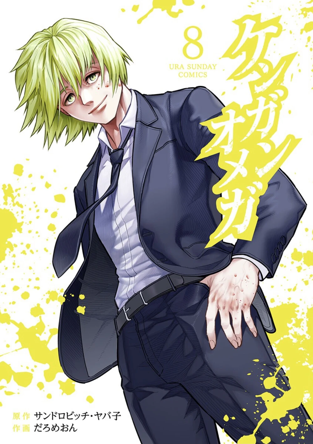 Kengan Omega , Vol - 08
