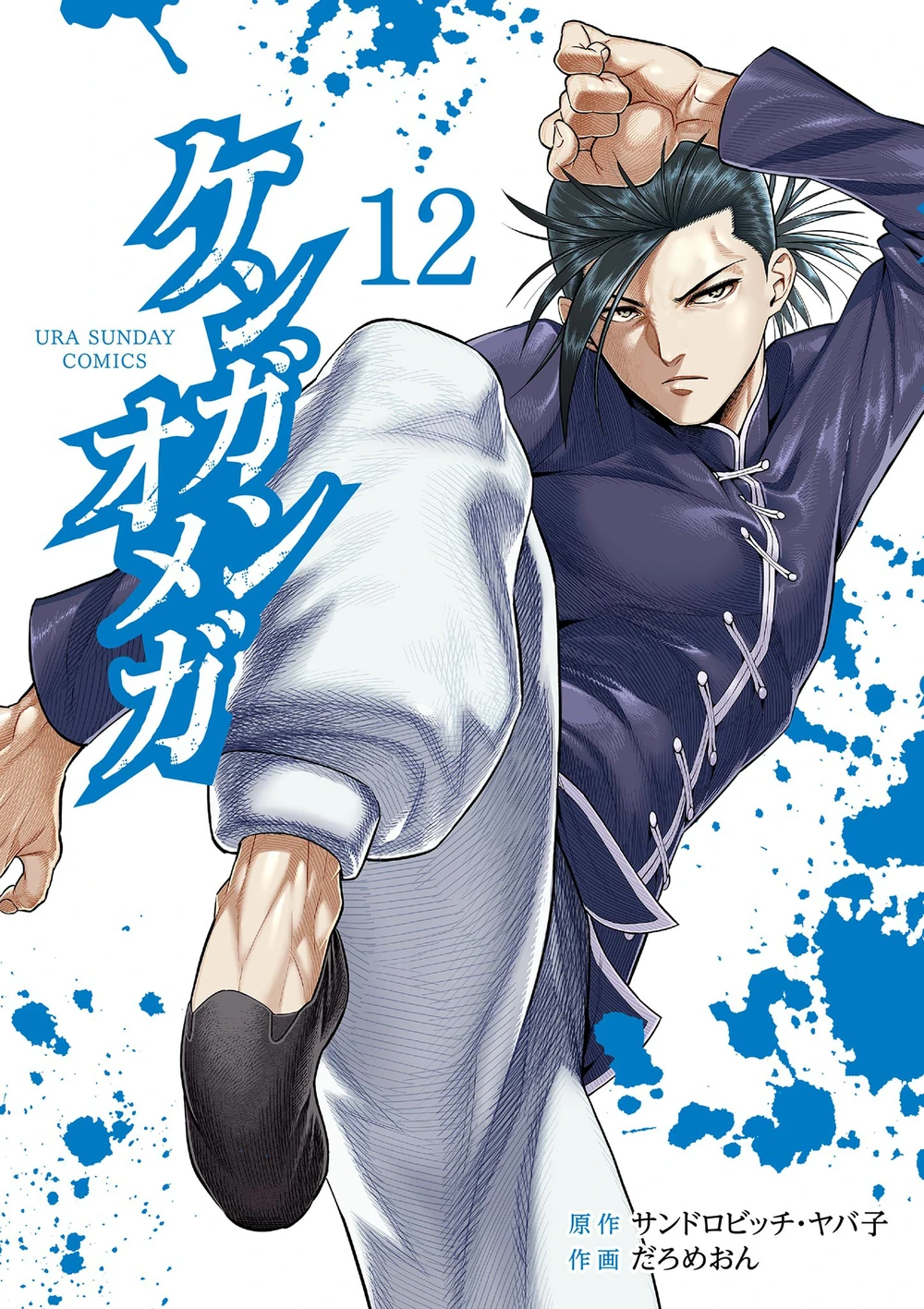 Kengan Omega , Vol - 12