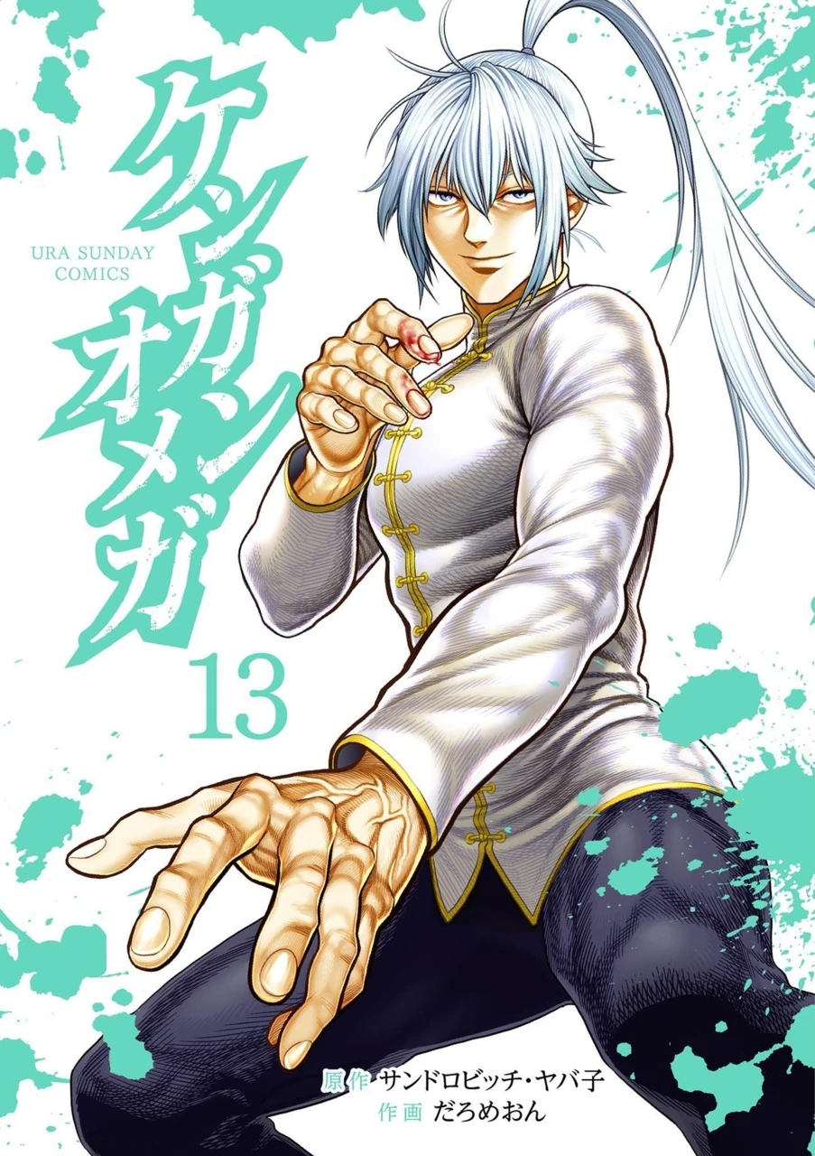Kengan Omega , Vol - 13