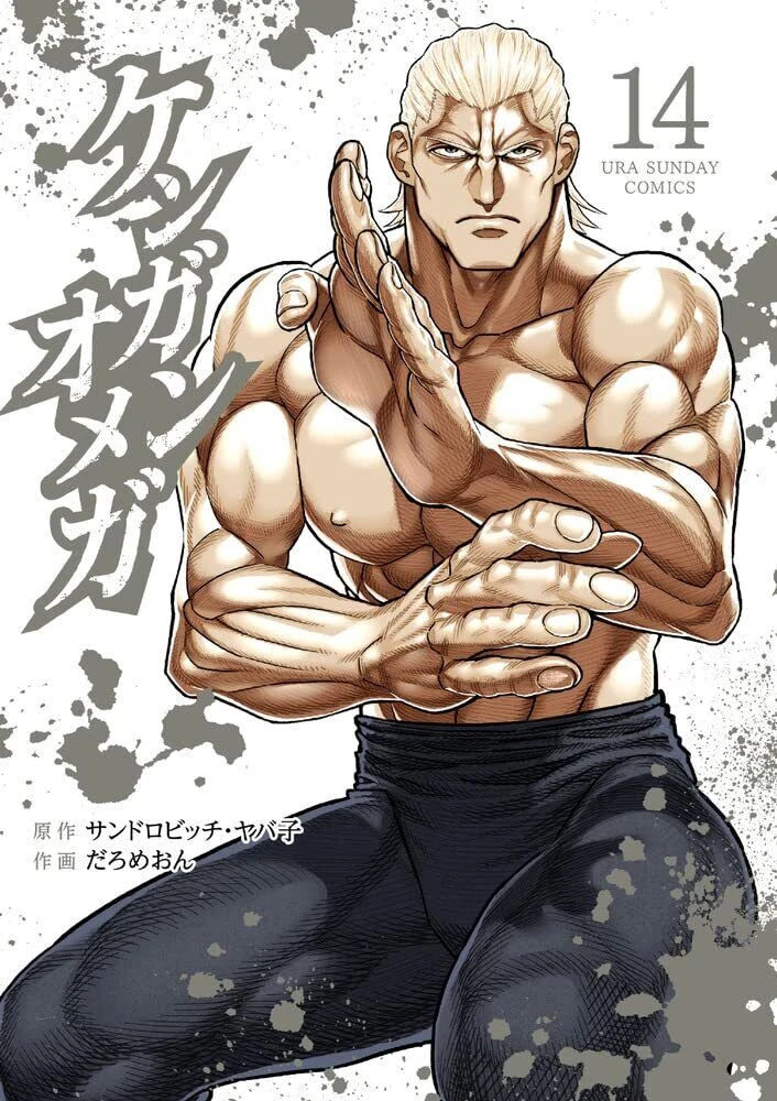 Kengan Omega , Vol - 14