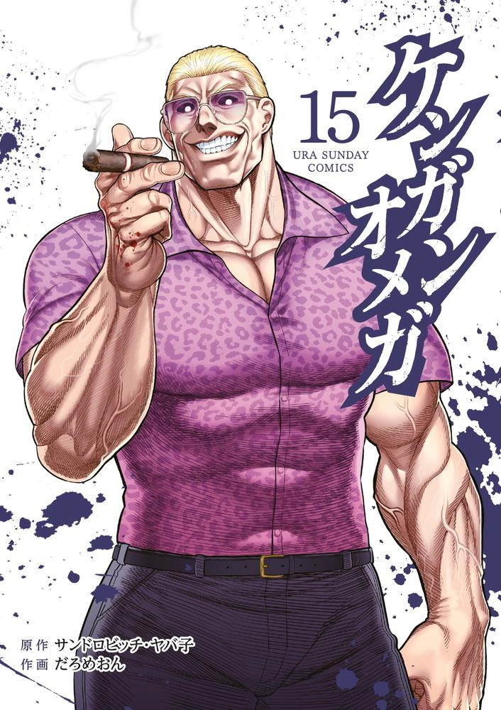 Kengan Omega , Vol - 15