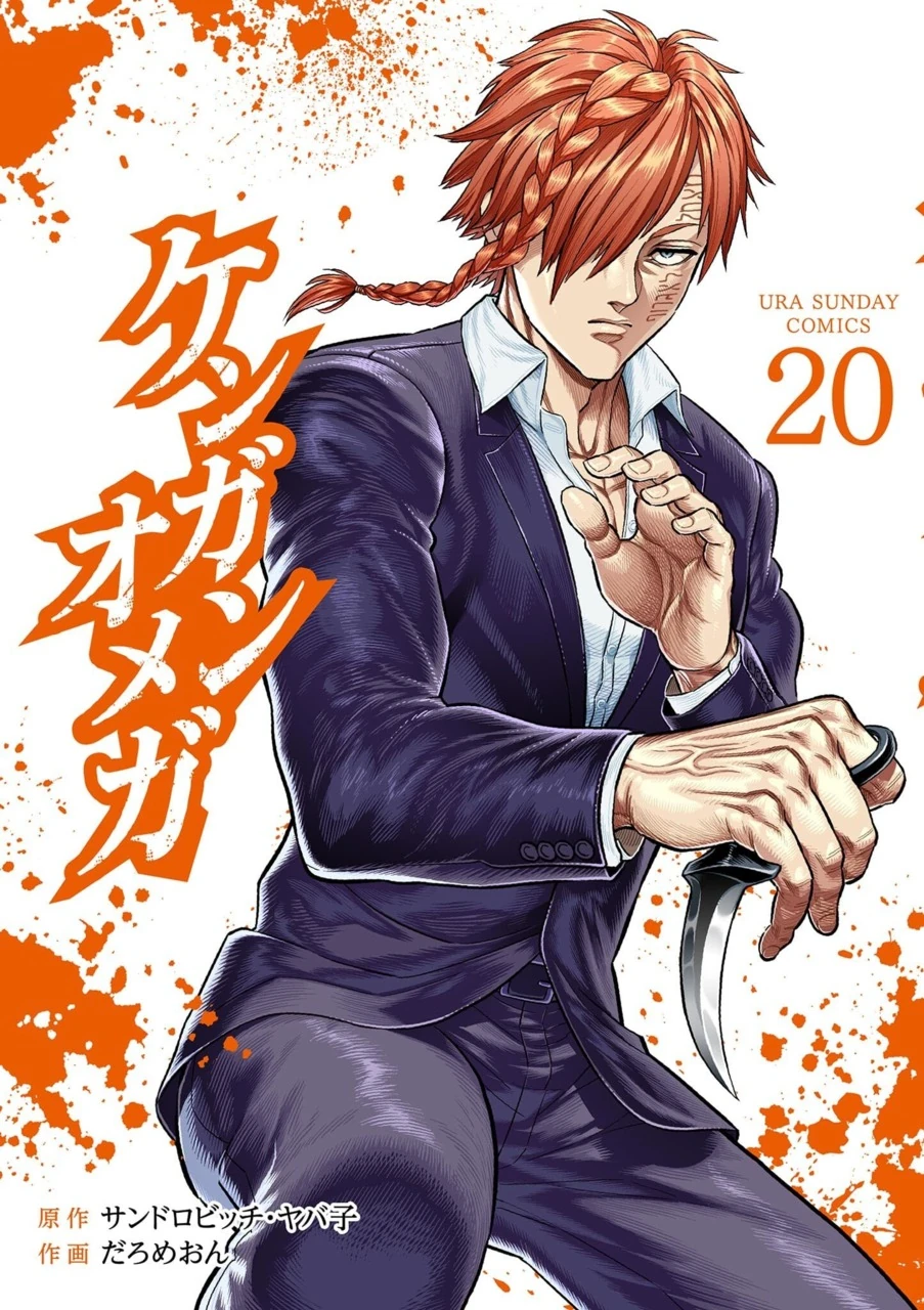 Kengan Omega , Vol - 20