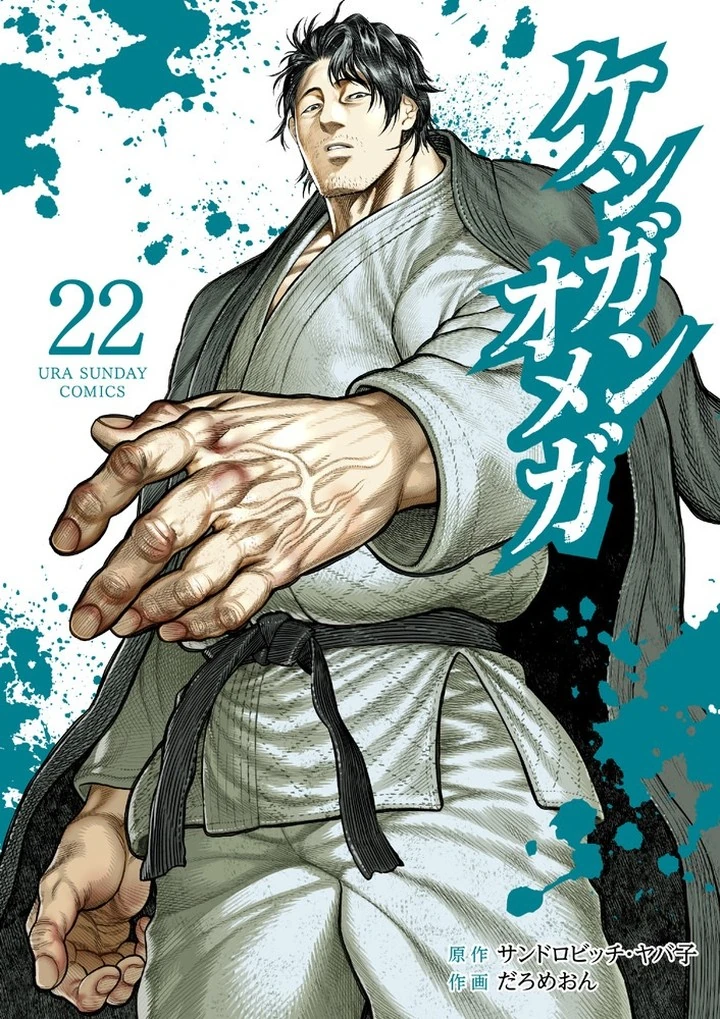 Kengan Omega , Vol - 22